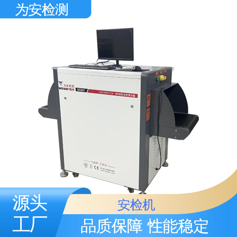 源头工厂 5030C 小型x灯光安检机 公共场合过包机 规格多样