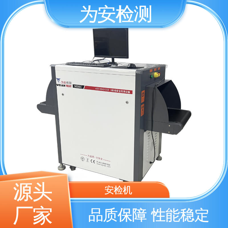 源头工厂 5030C 车站安检机 公共场合智能安检设备 穿透力大于34mm