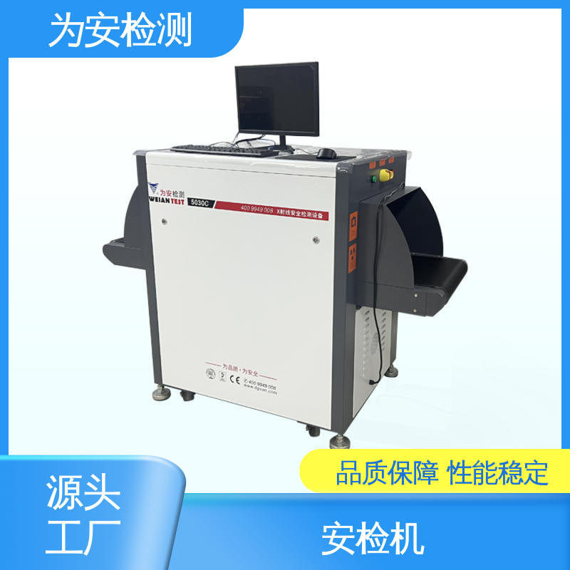 为安检测 5030C 机场行李安检机 应用于公共场合包裹检测 库存充足