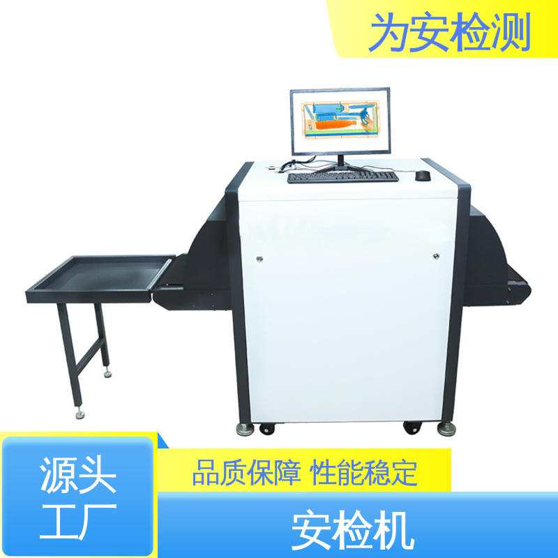 源头厂家 5030C 地铁安检机 智能AI识别安检设备 具有独特防夹手设计