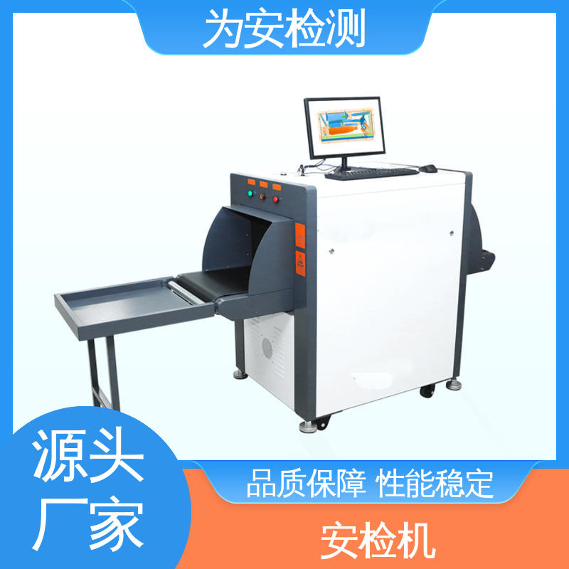 源头工厂 5030C安检设备 地铁站安检机 AI智能识别违禁品 性能稳定