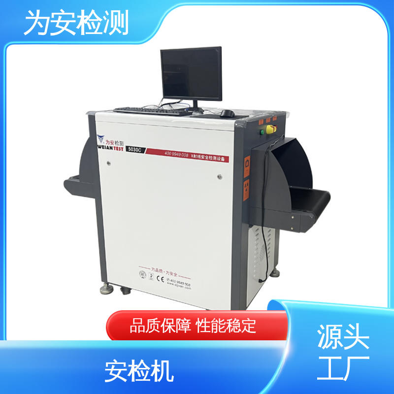 源头工厂 5030C 地铁行李安检机 公共场合智能安检设备 穿透力强