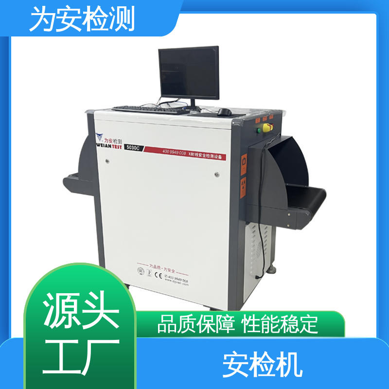 为安检测 5030C 机场行李安检机 x灯光安检设备 性能稳定