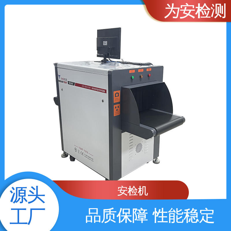 源头工厂 5030C 机场行李安检机 x灯光安检设备 性能稳定