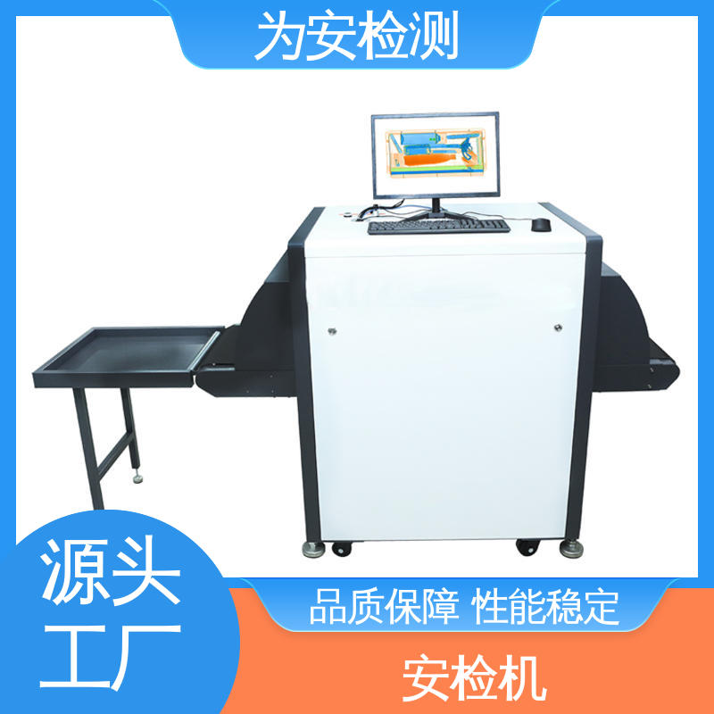 厂家供应 5030C行李检测安检机 公共场合包裹检测用 性能稳定