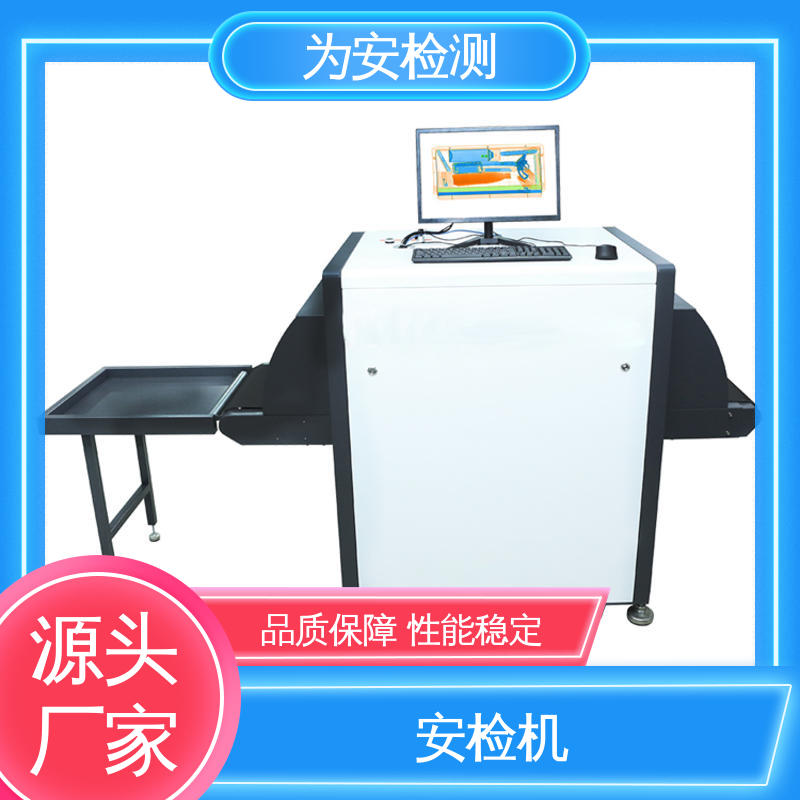 厂家供应 5030C 地铁站行李安检机 公共场合过包机 高清成像