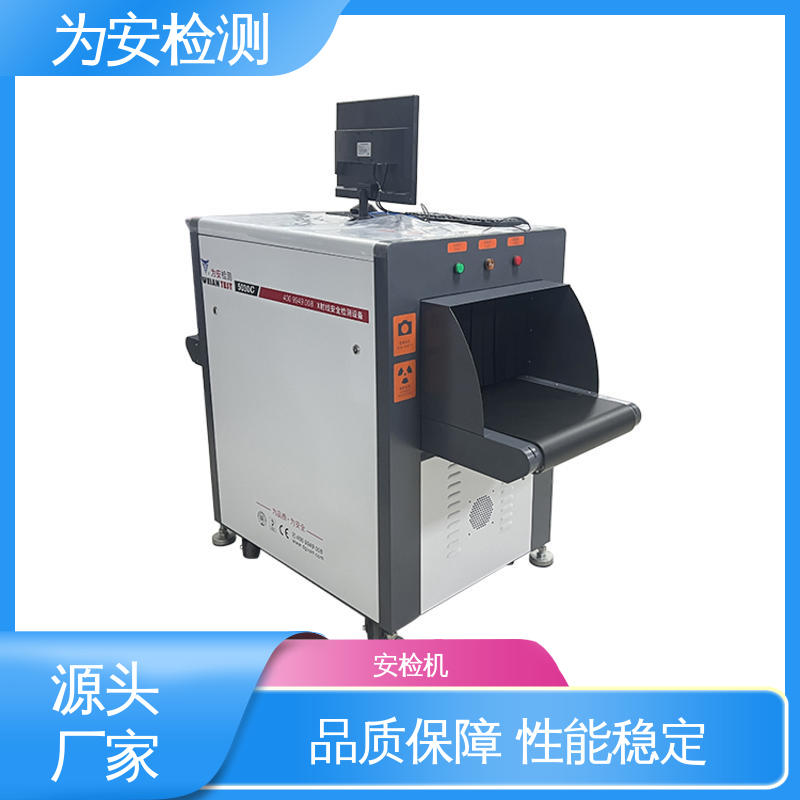 源头厂家 5030C安检设备 安检机 包裹违禁品检测设备 库存充足