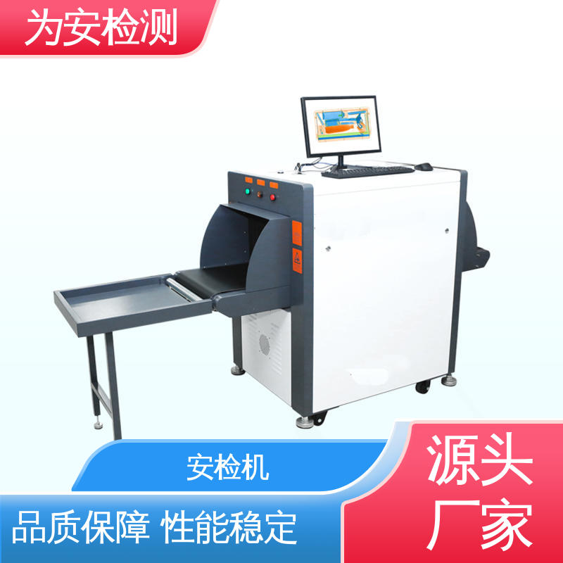 为安检测 5030C过包机 行李安检机 快递行业包裹检查设备 性能稳定