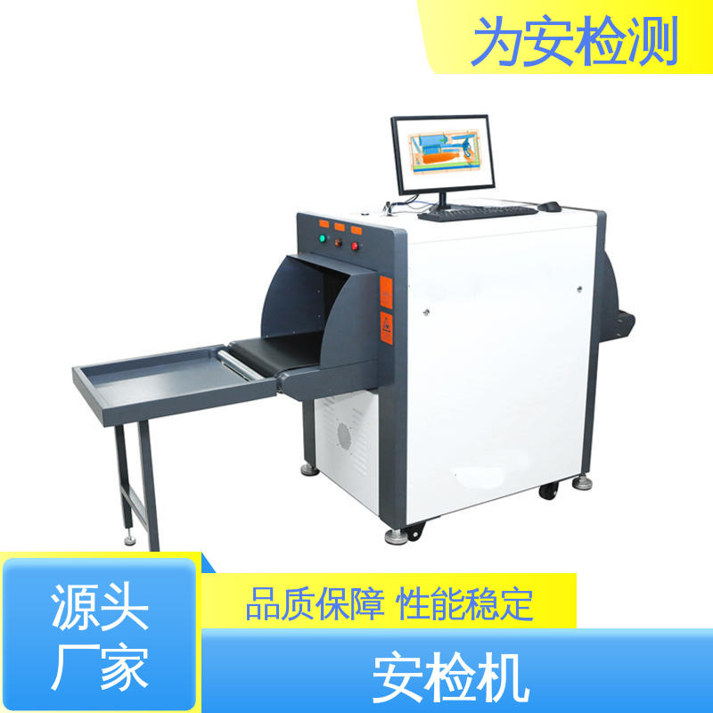 为安检测 5030C 学校安检机 公共场合安检设备 具有独特防夹手设计