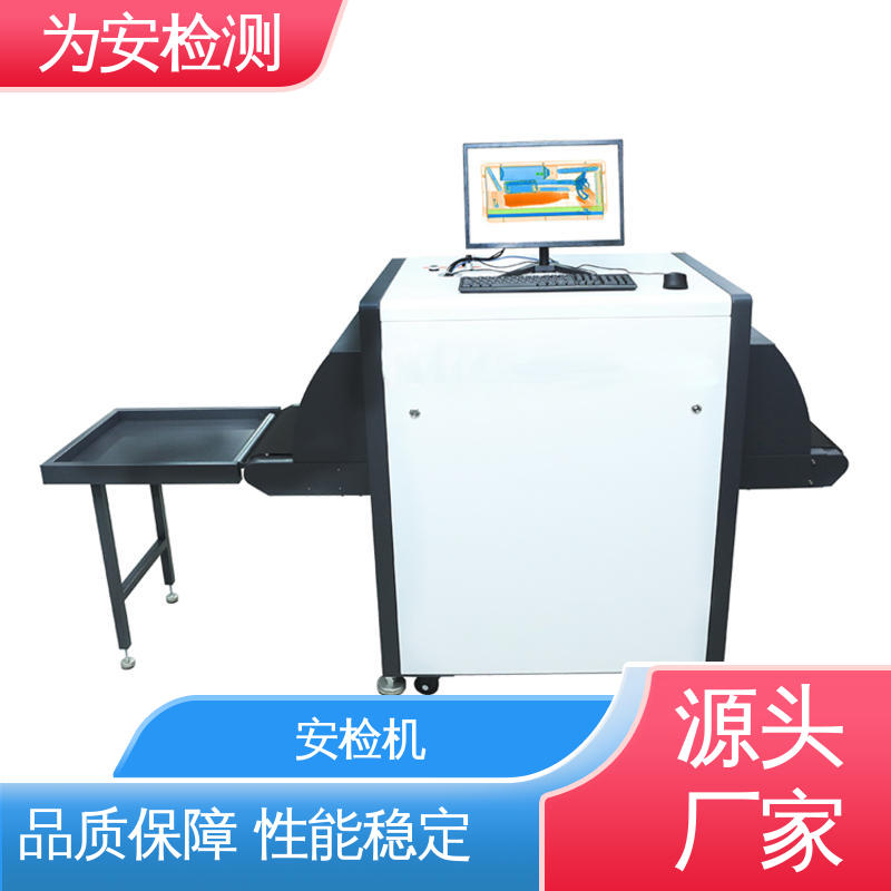 源头厂家 5030C过包机 地铁安检机 包裹违禁品检测机 高清成像