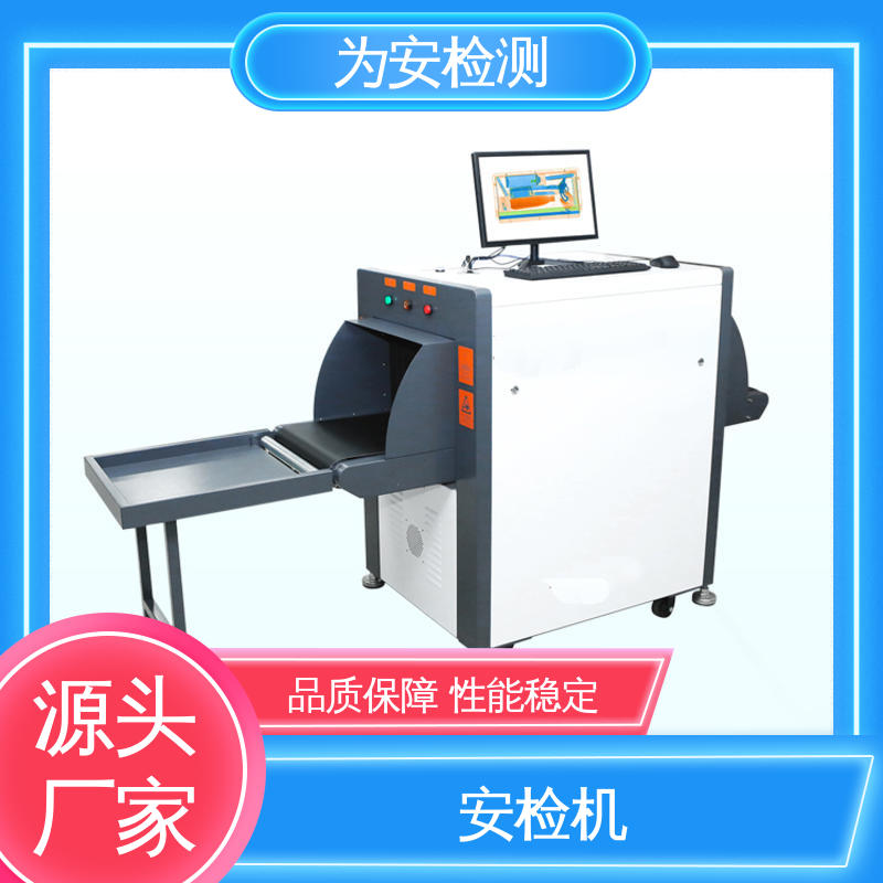 厂家供应 5030C安检机 客运车站行李检测 高穿透可视化安检设备
