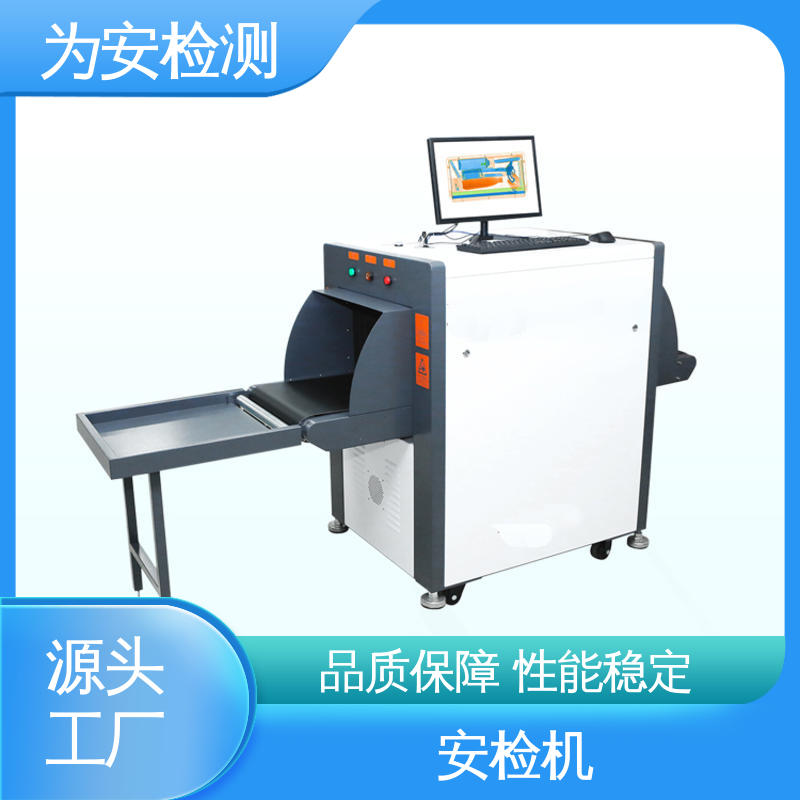为安检测 5030C x光安检机 公共场合行李过包机 高清成像