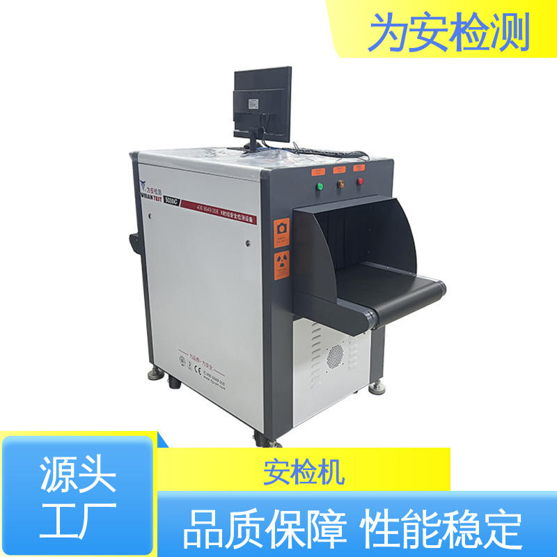 源头工厂 5030C安检机 智能AI识别安检设备 规格多样