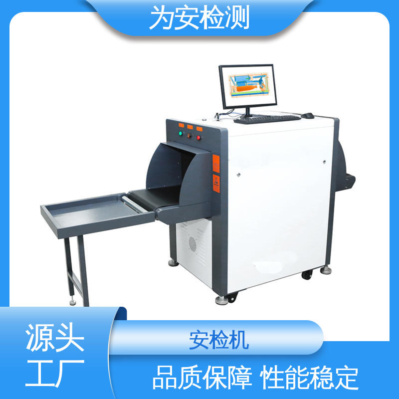 源头工厂 5030C车站安检机 行李包裹安检设备 库存充足