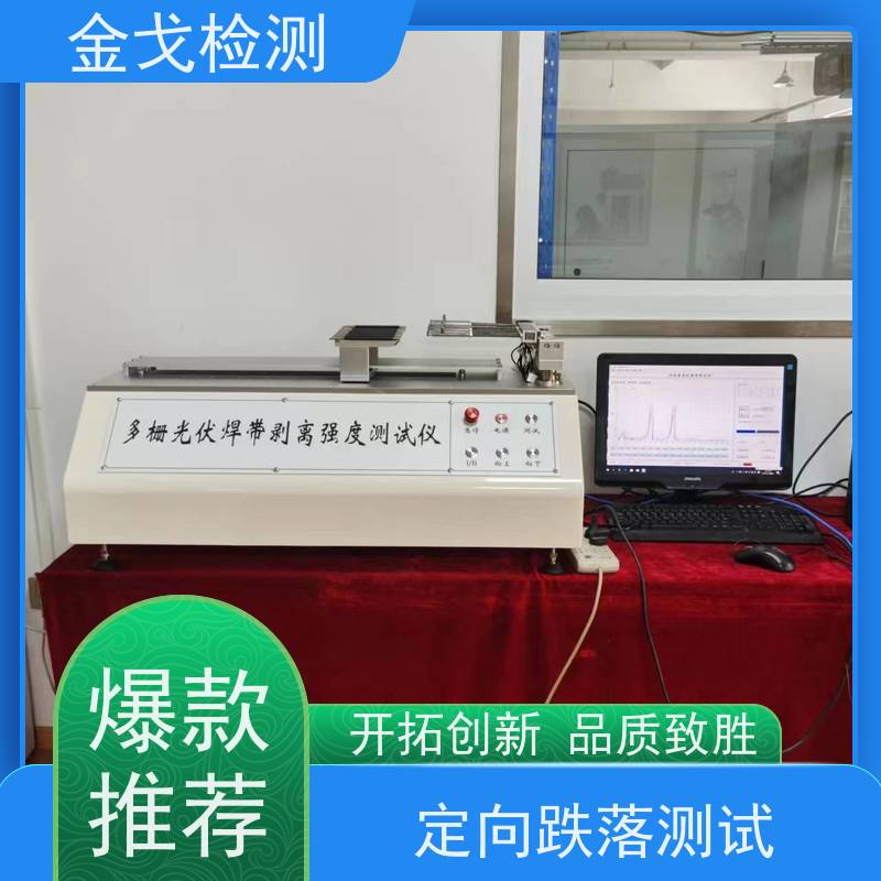 金戈检测 任意角度定向跌落试验机 测试次数可设定 符合标准