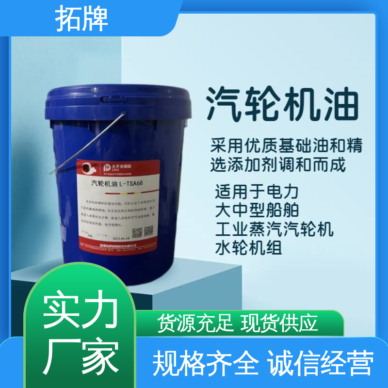 抗泡性好 机械机电设备用油 防锈汽轮机油 拓牌