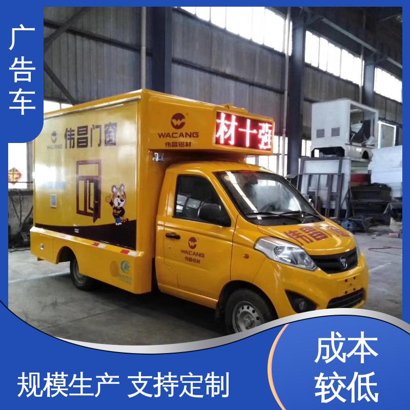 广告宣传车 高清户外显示屏 送车上门 旧车置换