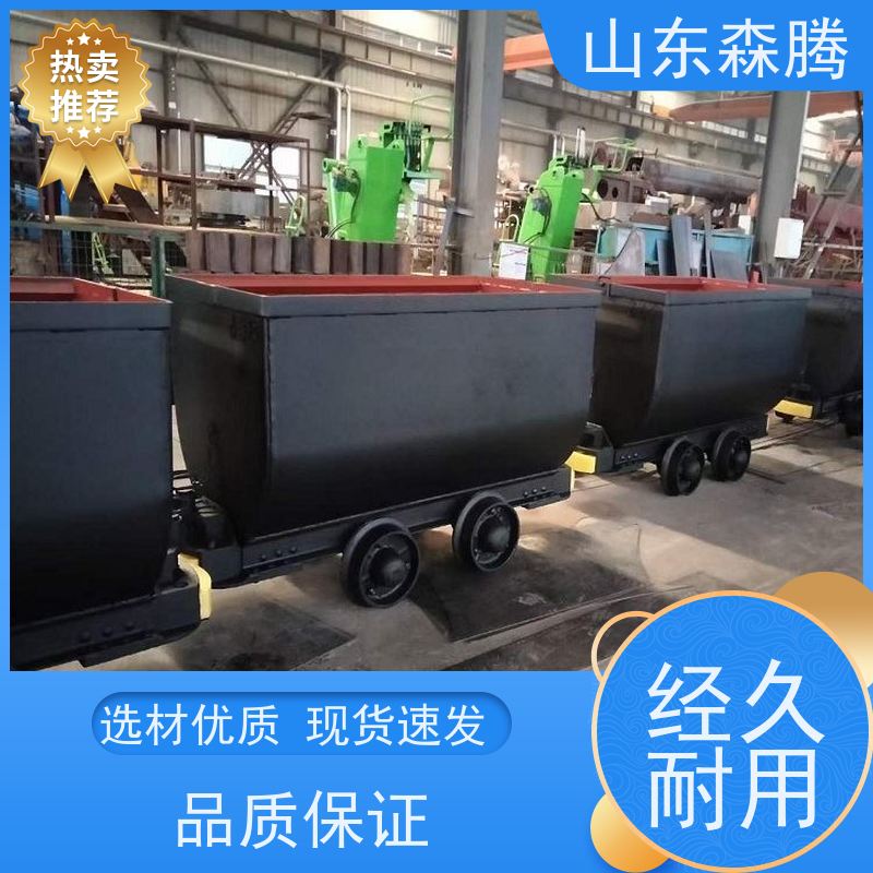 森腾 侧卸式矿车 煤矿运输 厂家供应 开拓创新 品质致胜