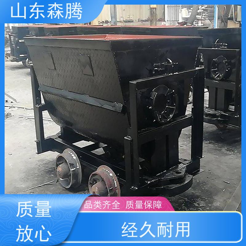 森腾 煤矿用固定式矿车 井下运输设备 口碑好物 做工细致 质量保障