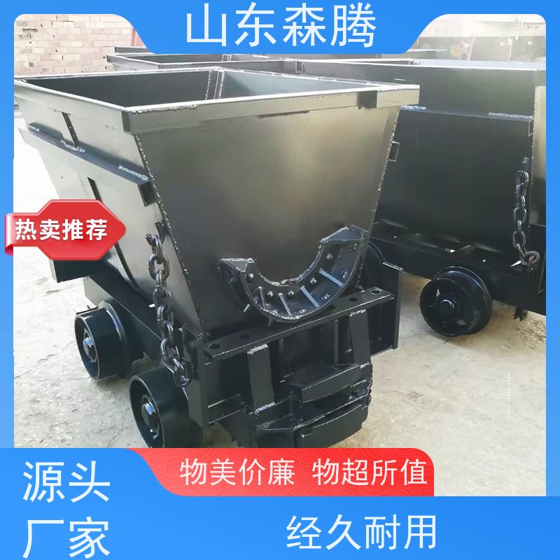 森腾 矿用翻斗矿车 井下运输设备 品牌制造 品类齐全 质量保障