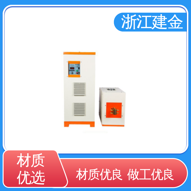 建金科技 高频淬火热处理 五金工具加工 加热高效