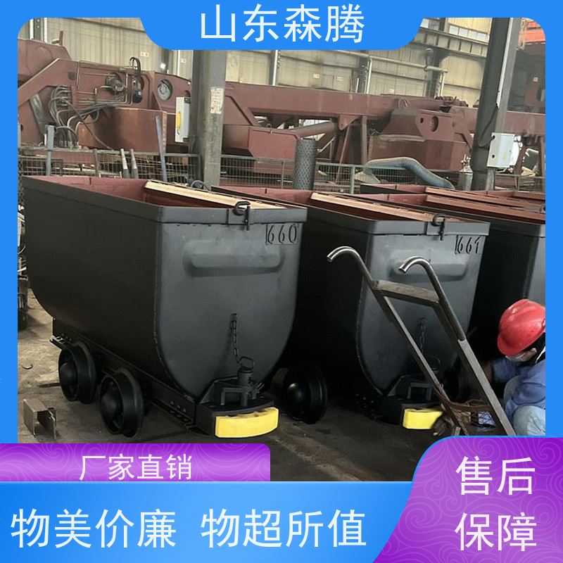 森腾 曲轨侧卸式矿车 煤矿运输 口碑好物 开拓创新 品质致胜