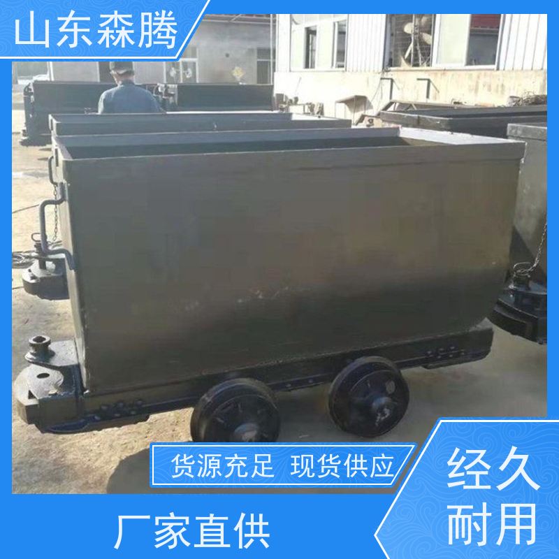 森腾 矿用轨道运输车 井下牵引U型矿车 运行稳定