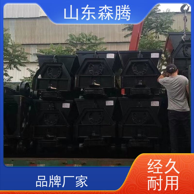 森腾 翻斗式矿车 煤矿运输 多年经验 品类齐全 质量保障