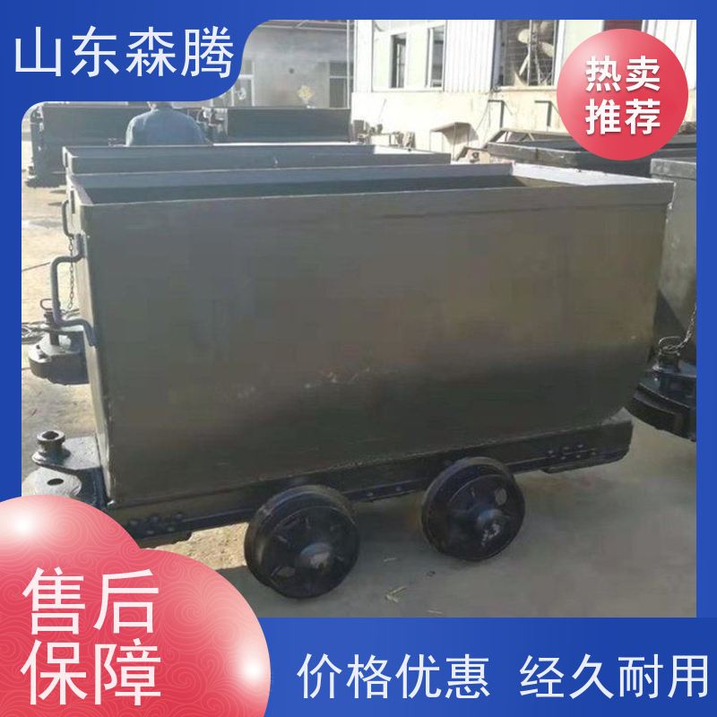 森腾 U型固定式矿车 煤矿运输 开拓创新 口碑好物 厂家直供