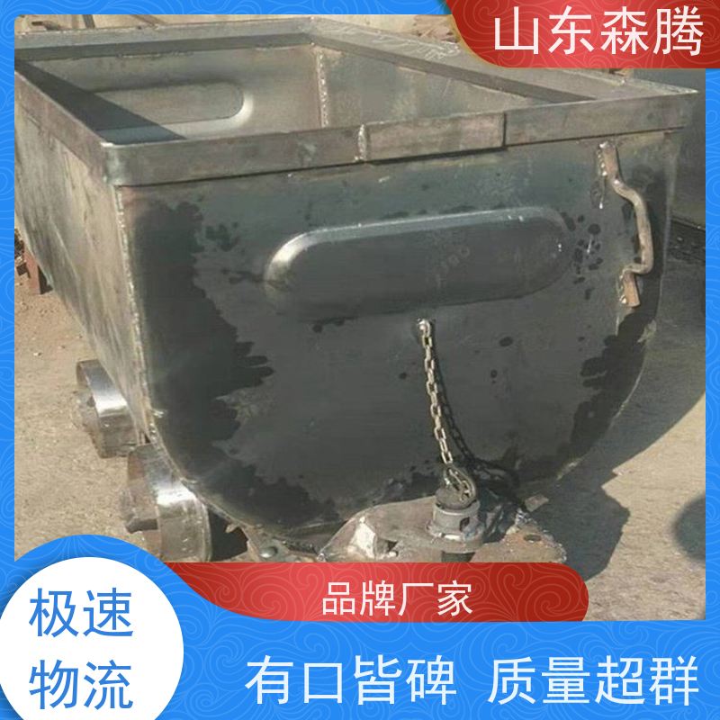 森腾 矿车煤矿运输设备 多年经验 品类齐全 质量保障