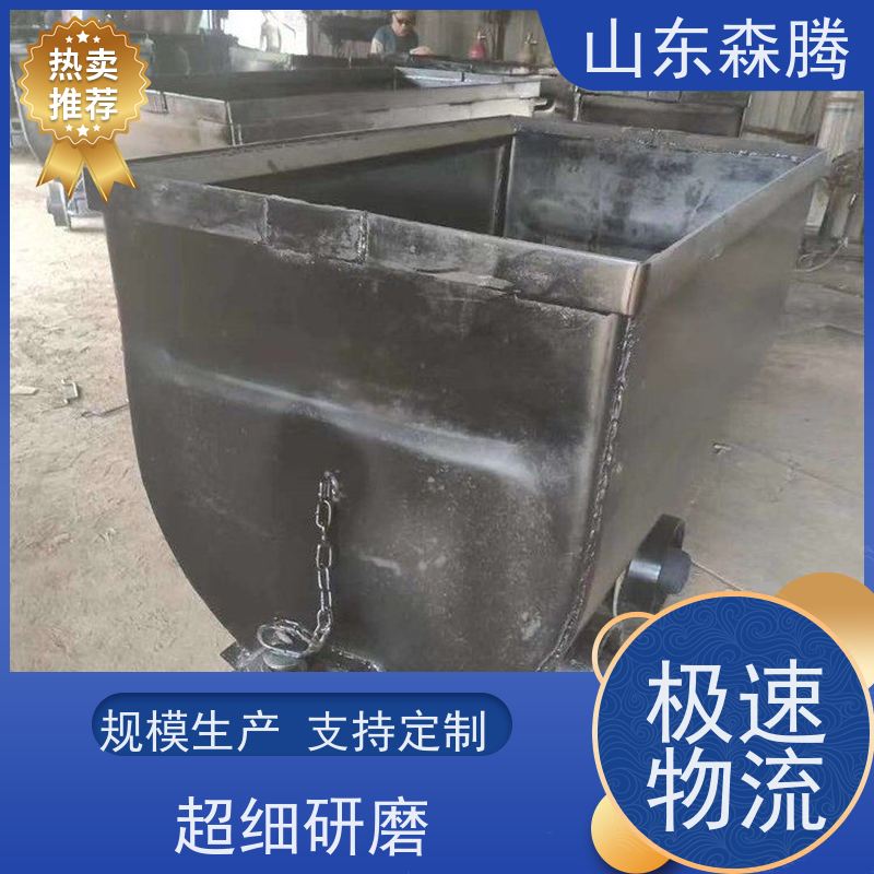 森腾 翻斗式矿车 煤矿运输 口碑好物 品类齐全 质量保障