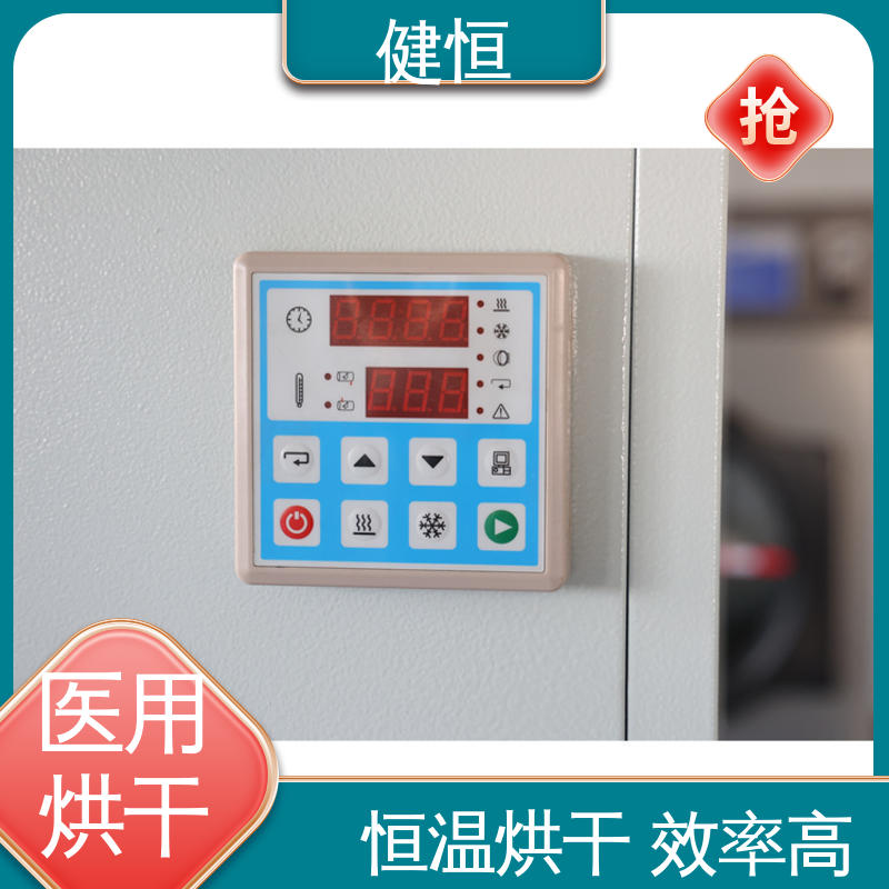 健恒 不锈钢烘衣机 地巾烘干机 高温消毒杀菌 智能温控 节能环保