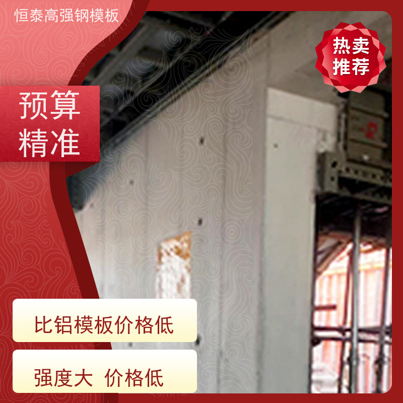 恒泰 Q700高强钢 节省项目施工成本 现浇墙体建筑模板
