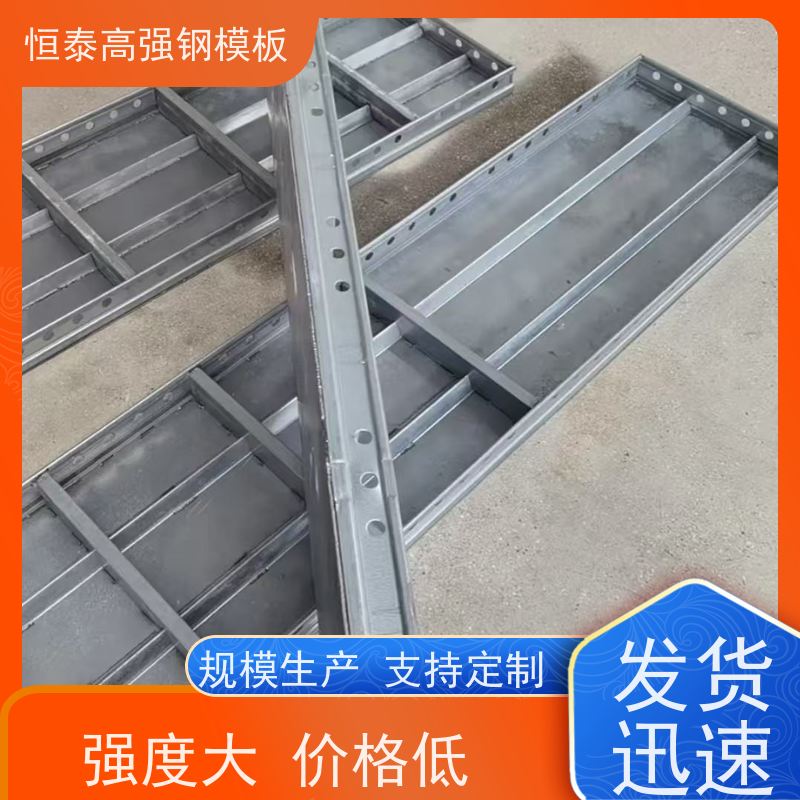 恒泰 减少墙面气泡情况 建筑结构模具 Q700高强钢