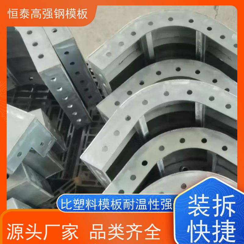 恒泰 Q700高强钢 成本可预算省工省料 建筑结构模具
