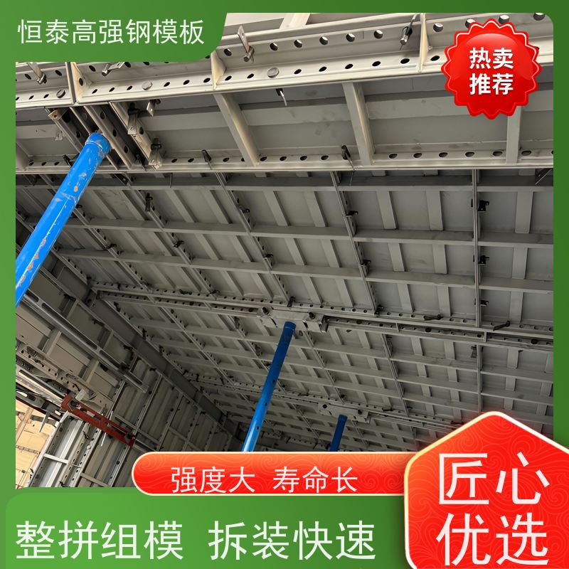 恒泰 孔位可与铝模板通用 建筑结构模具 Q700高强钢