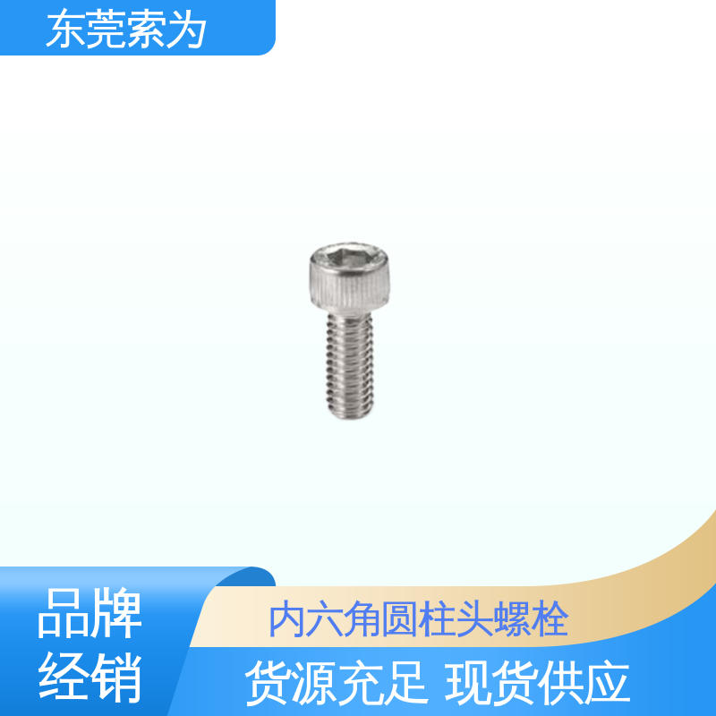 批发供应 NBK SVSLG不锈钢内六角圆柱头螺栓 真空装置用螺丝 现货直供