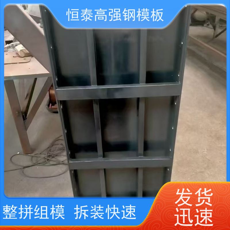 恒泰建材 Q700高强钢 可定制定尺可异形 现浇建筑模具