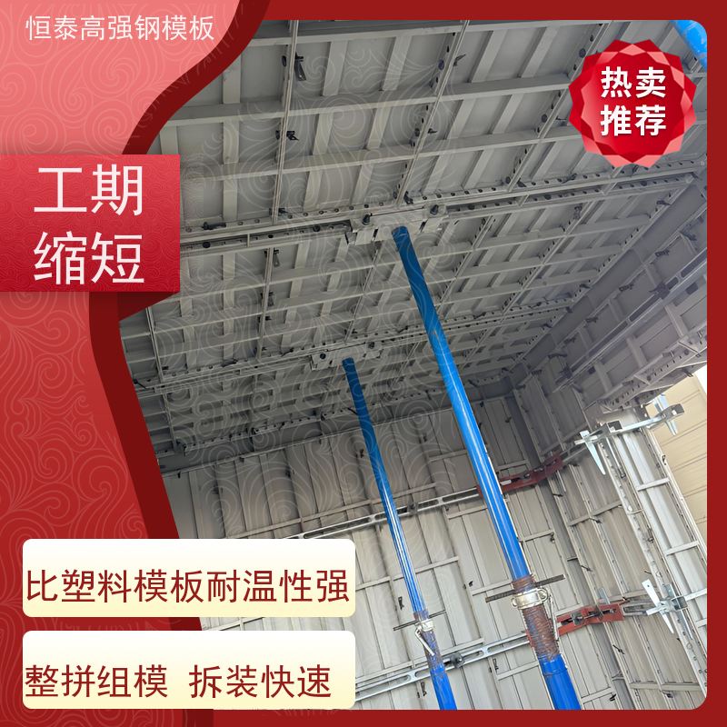 恒泰建材 建筑结构模板 可定制定尺可异形 数字智模设计整体拼模拆模