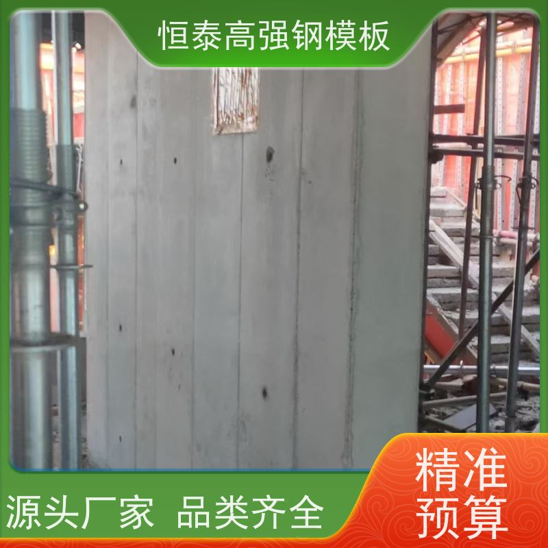 恒泰建材 结构稳定性强 现浇建筑模具 一体挤压成型 Q700高强钢