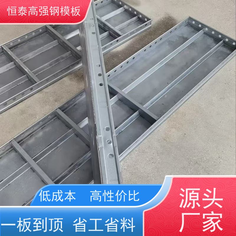 恒泰 节省项目施工成本 现浇建筑模具 Q700低合金高强钢