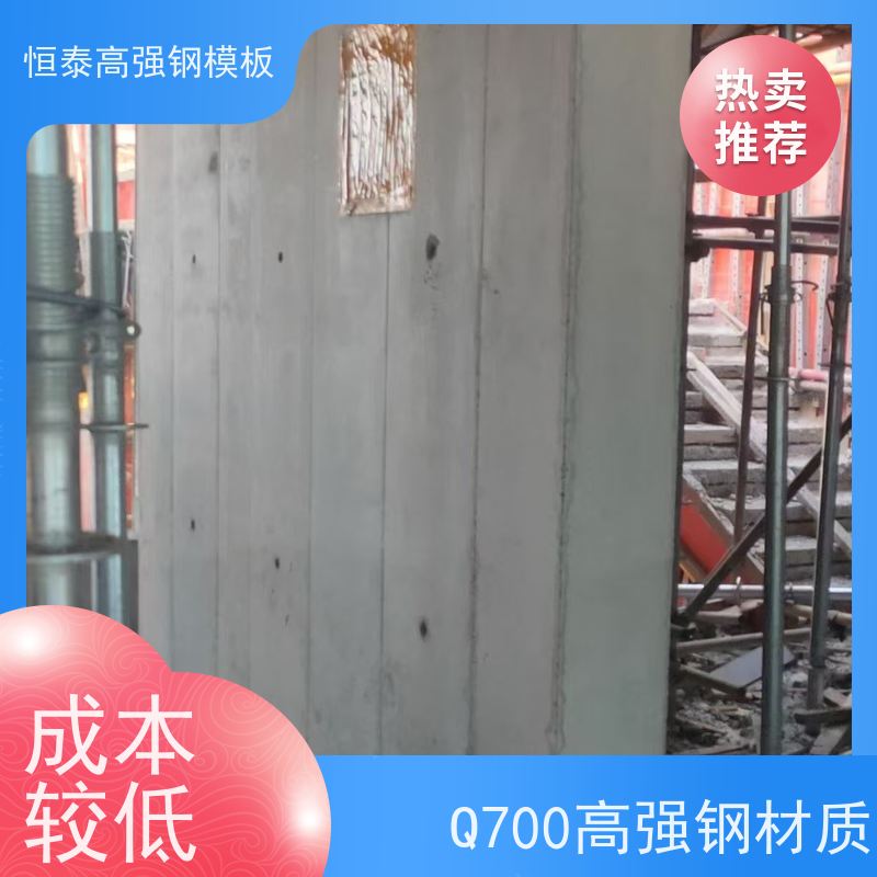 恒泰建材 减少墙面气泡情况 现浇墙体建筑模板 Q700低合金高强钢