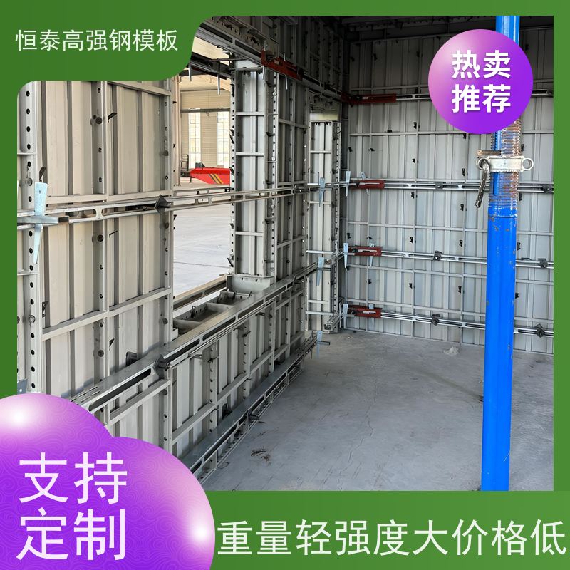 恒泰建材 Q700低合金高强钢 坚固耐用寿命长 现浇建筑模具