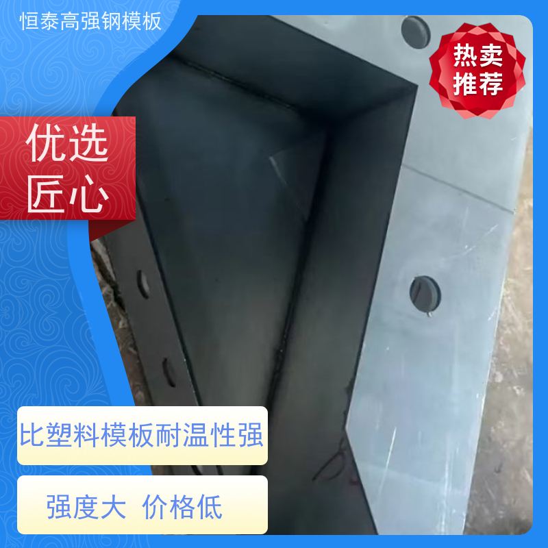 恒泰建材 现浇墙体建筑模板 一体挤压成型 自带加强拉紧 Q700高强钢