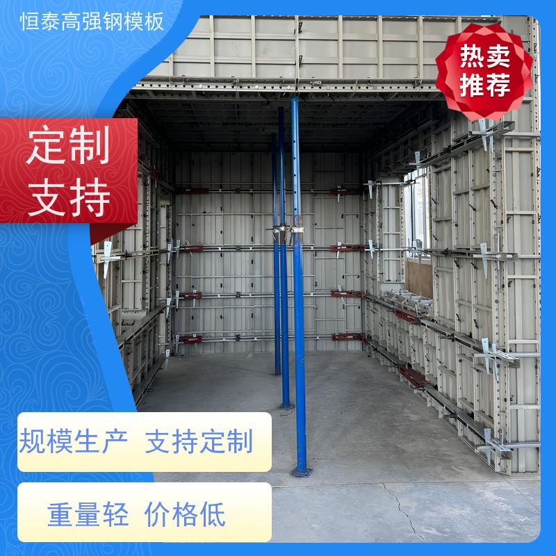 恒泰建材 Q700高强钢 自带加强拉紧 现浇墙体建筑模板