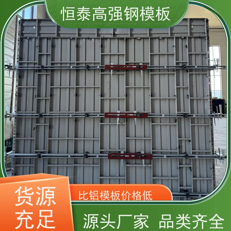 恒泰 现浇建筑模具 一体挤压成型 减少墙面气泡情况 Q700高强钢