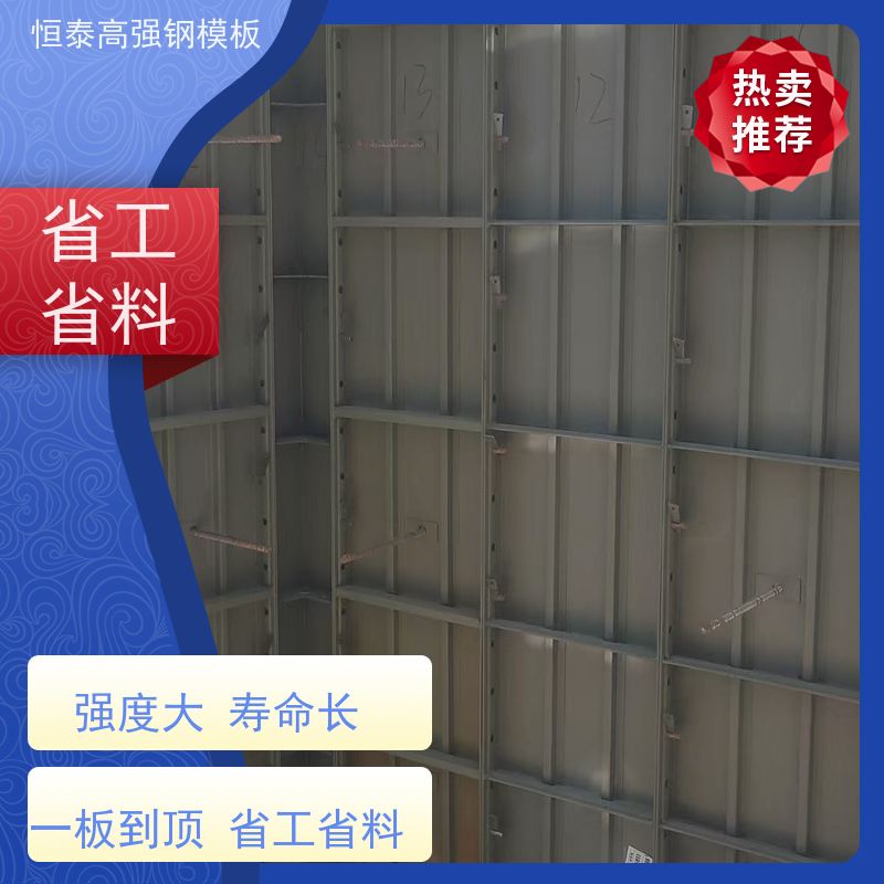 恒泰 现浇建筑模具 高强合金模板 自带加强拉紧 一体挤压成型