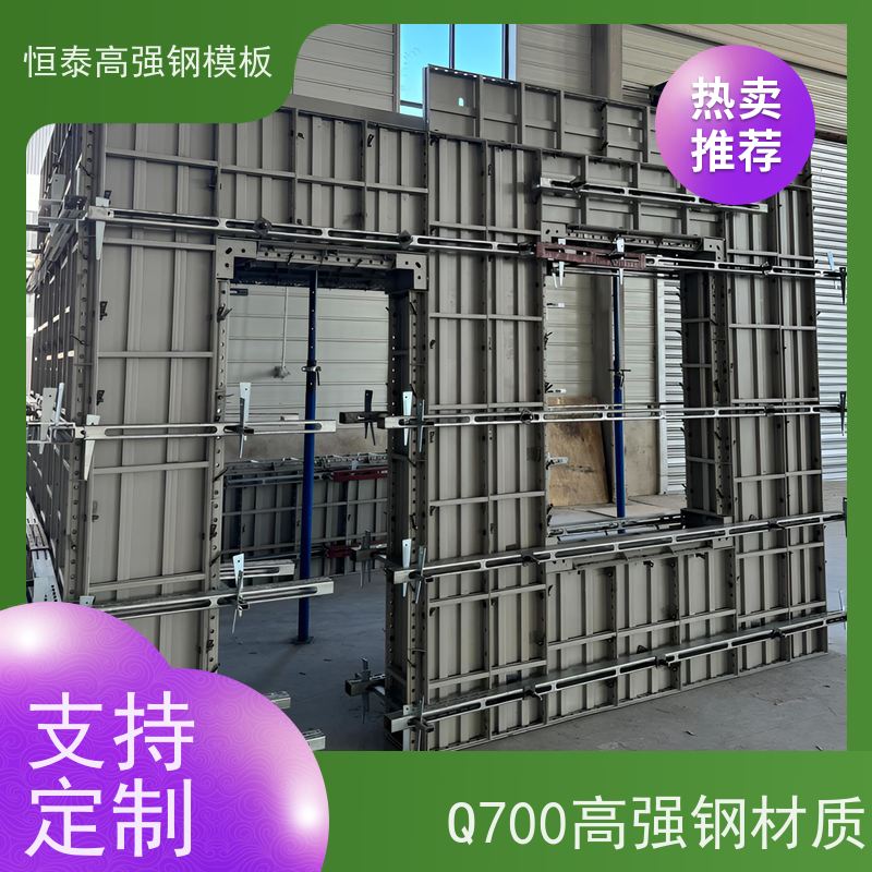 恒泰 结构稳定性强 现浇墙体建筑模板 Q700低合金高强钢