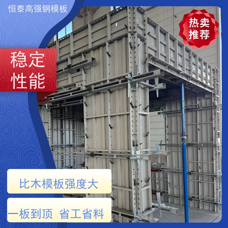 恒泰 自带加强拉紧 现浇建筑模具 Q700低合金高强钢