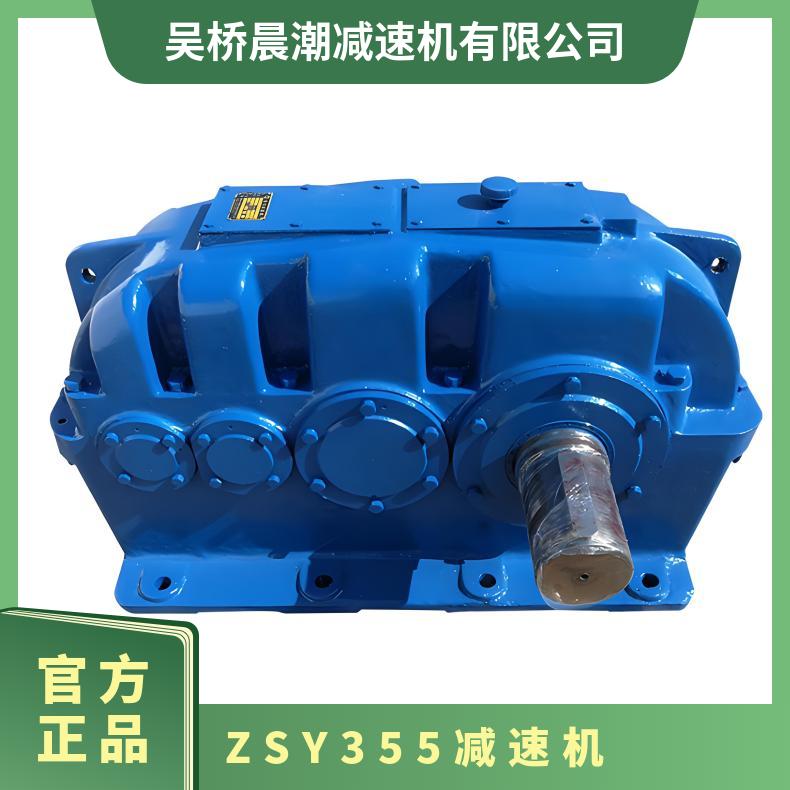 ZSY355减速机 硬齿面齿轮减速器 晨潮机械 矿山设备配套 重型